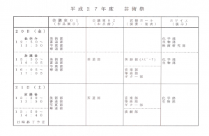 タイムスケジュール