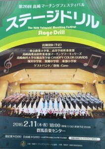 高崎マーチングステージドリルチラシ表