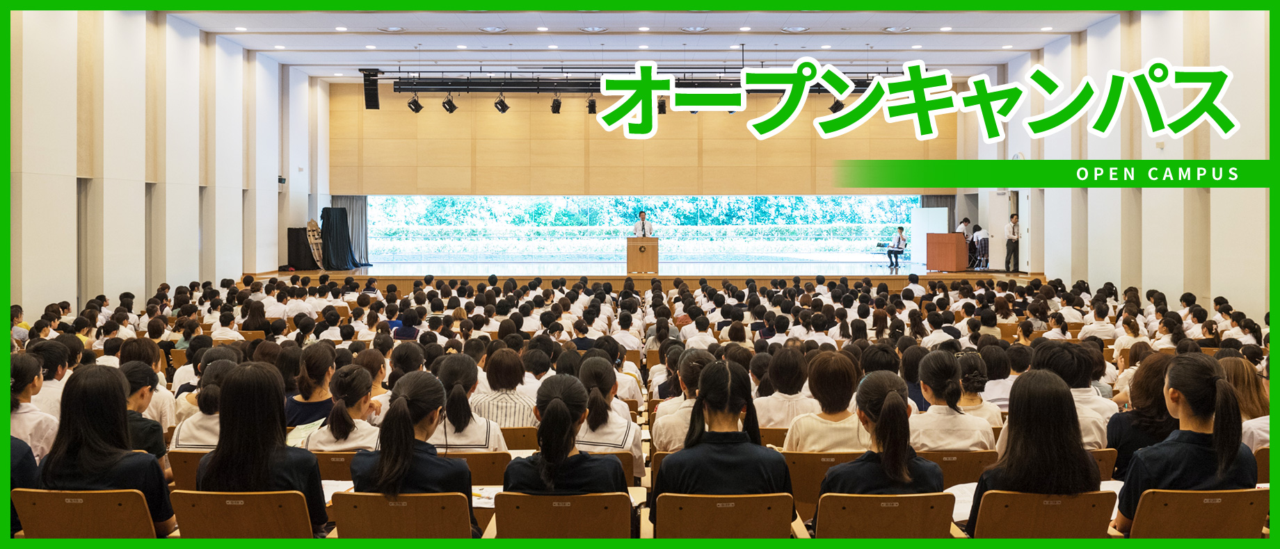 農二・農大二高のオープンキャンパス
