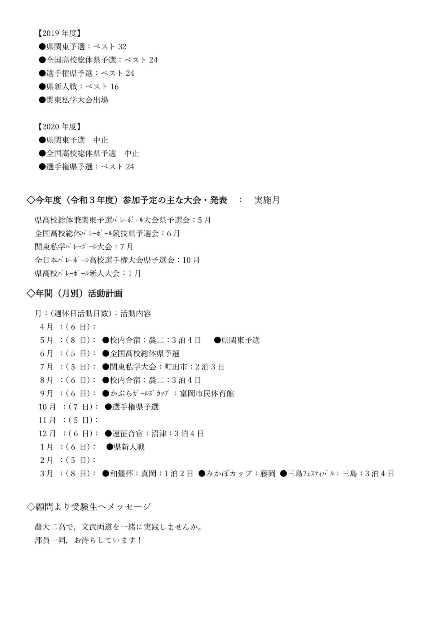 バレーボール部 女子 東京農業大学第二高等学校