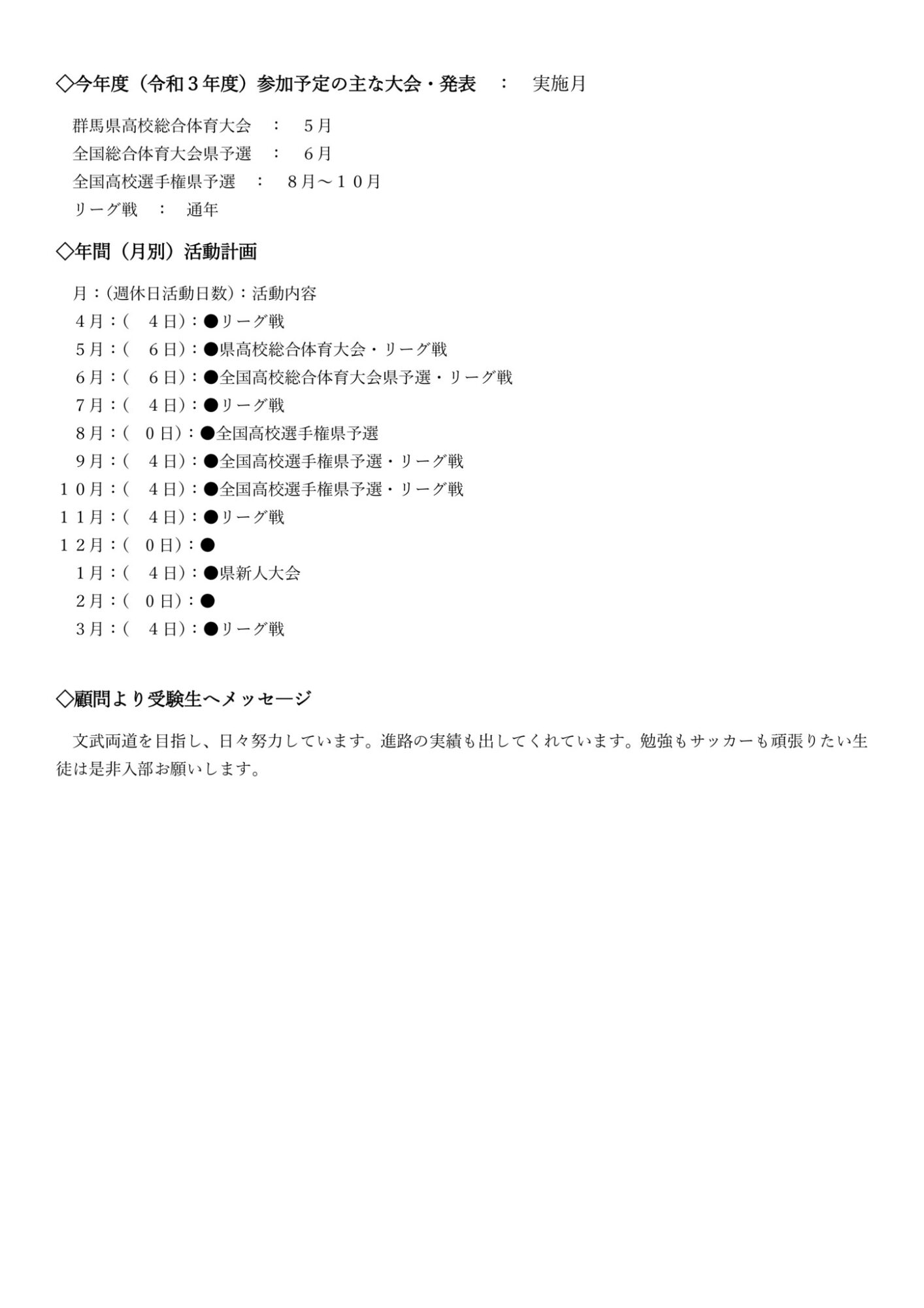 サッカー部 東京農業大学第二高等学校