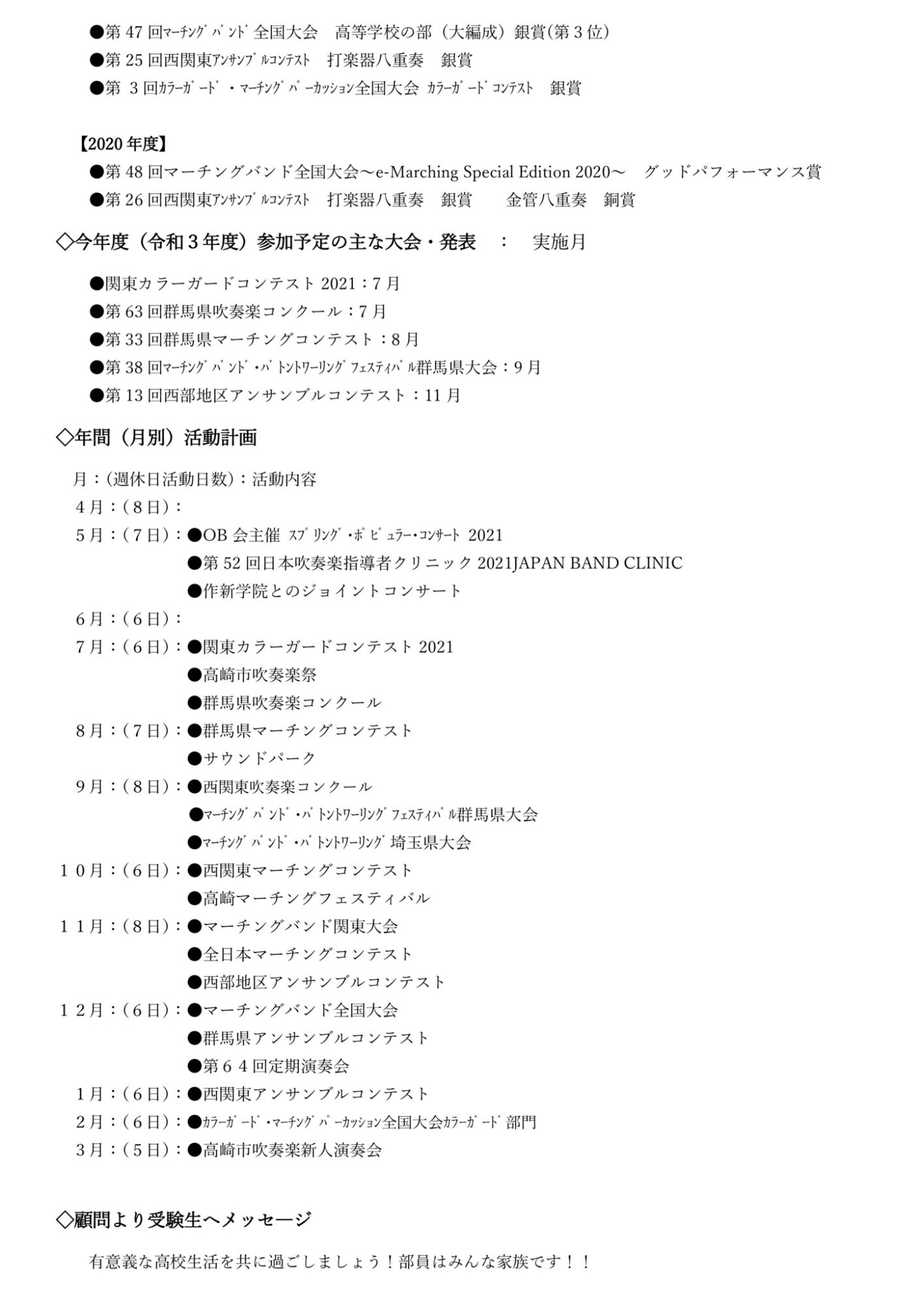 吹奏楽部 東京農業大学第二高等学校