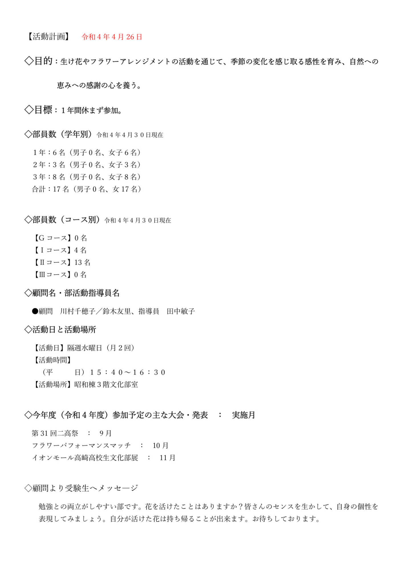 華道部 東京農業大学第二高等学校 華道部 東京農業大学第二高等学校