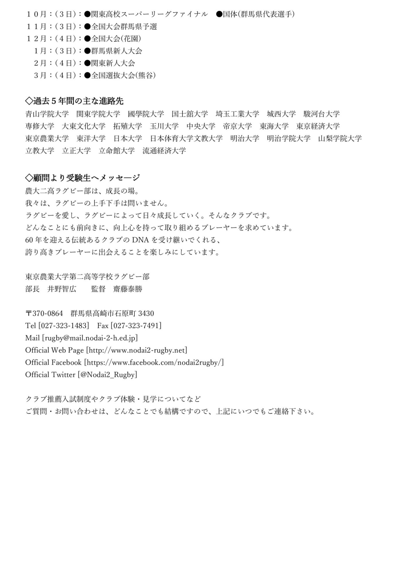 ラグビー部 東京農業大学第二高等学校 ラグビー部 東京農業大学第二高等学校