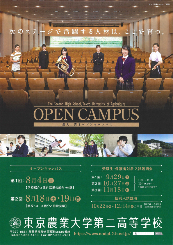 OC・入試説明会チラシ(1)