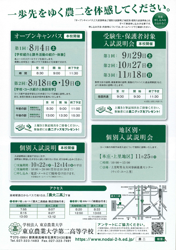 OC・入試説明会チラシ(2)