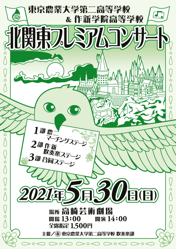 2021 プレミアムコンサート 表紙のサムネイル