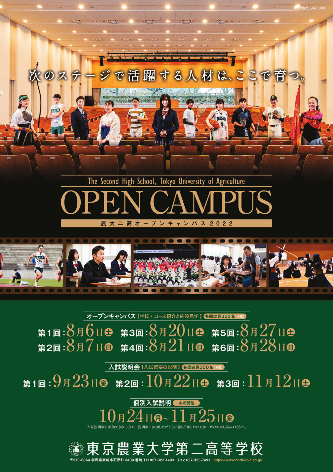 【申込開始】2022オープンキャンパス | 東京農業大学第二高等学校
