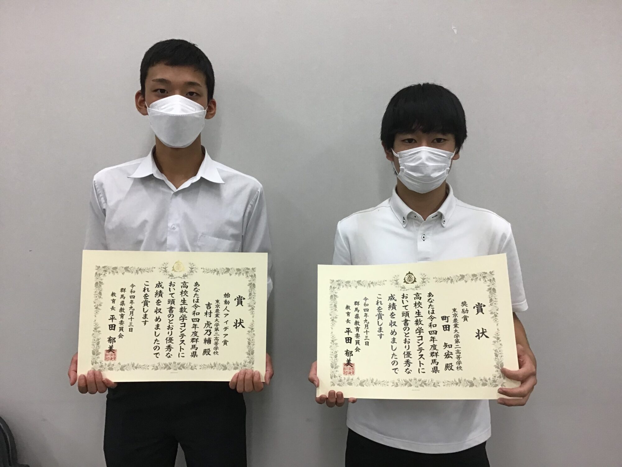 群馬県数学コンテスト 町田君、吉村君入賞 | 東京農業大学第二高等学校