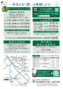 オープンキャンパス2025