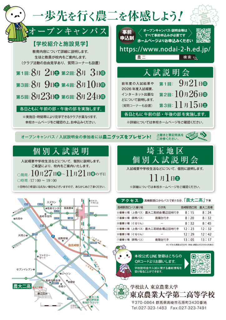 オープンキャンパス2025