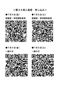 第３４回二高祭申し込み　QRコードのサムネイル