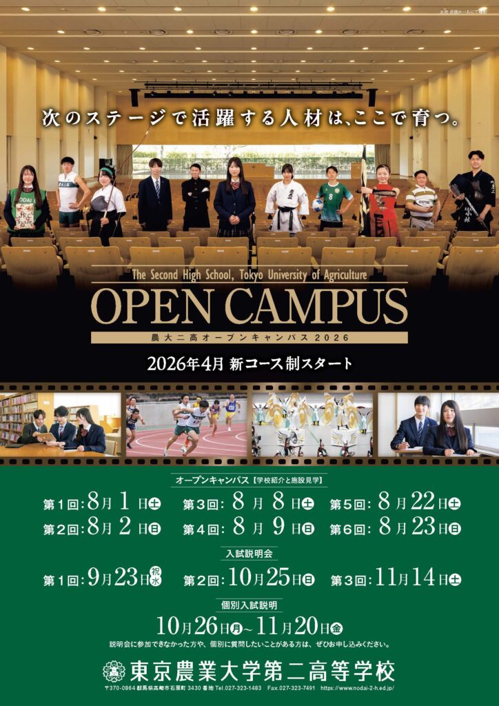 オープンキャンパス・説明会