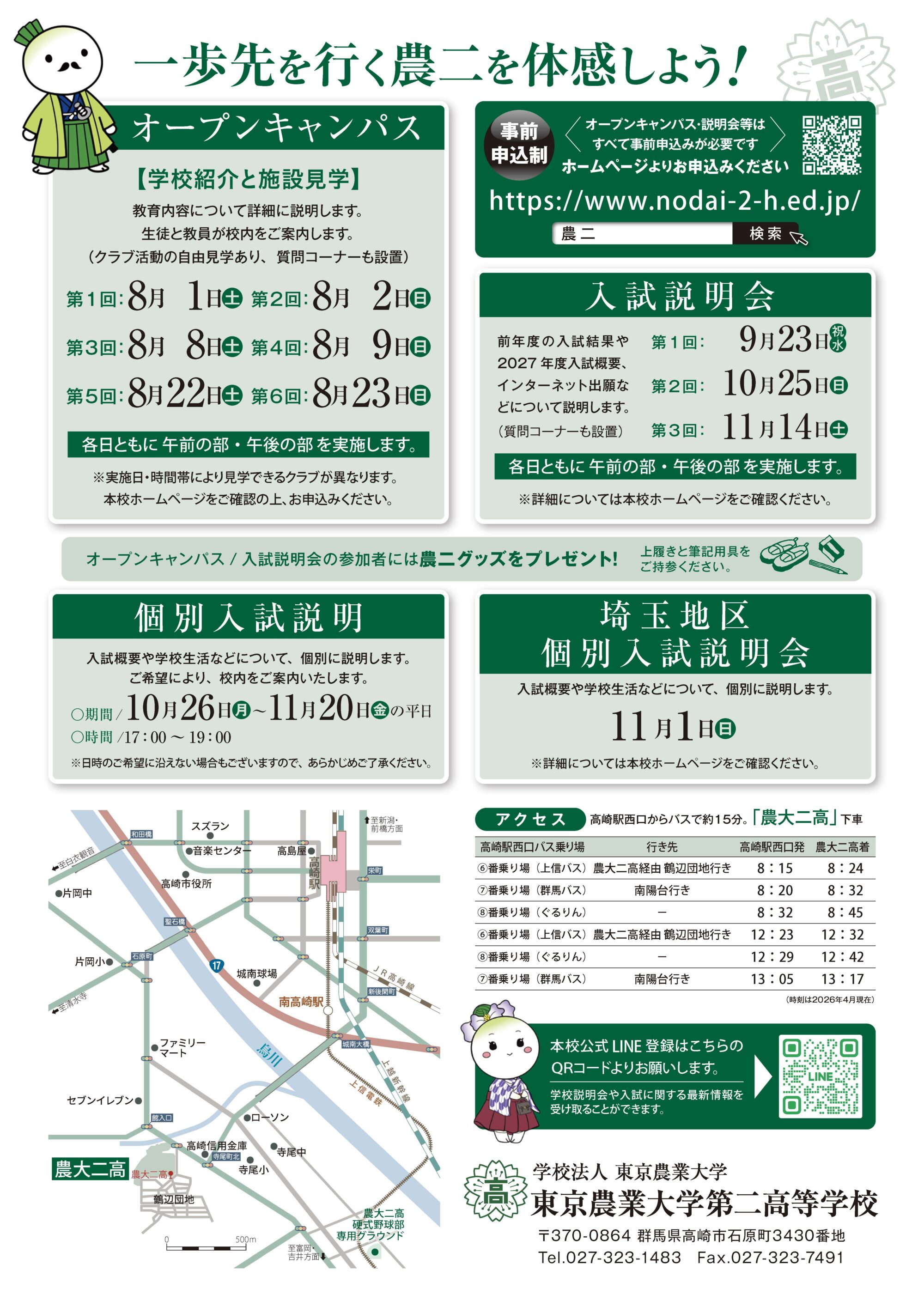 オープンキャンパス・説明会2026